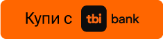 Купи с TBI