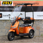 Електрическа Фамозна триколка с покрив MaXmotors FM1 1500W Orange