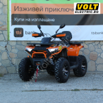 Бензиново ATV MaxMotors TITAN 250cc, Автоматик, с СЕ Сертификат за рeгистрация