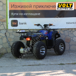 Електрическо ATV MaxMotors VoltRider 2500W – 60V 20Ah, Кардан с Диференциал - Изображение 3